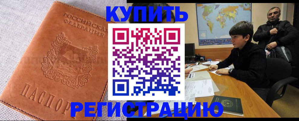 временная регистрация недорого в Коломне